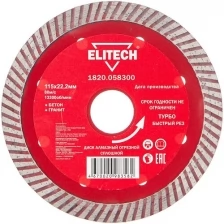 Диск алмазный ELITECH 1820.058300